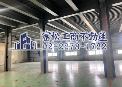樹林~挑高~高承重~鋼構廠房
